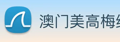 澳门美高梅线上娱乐 logo